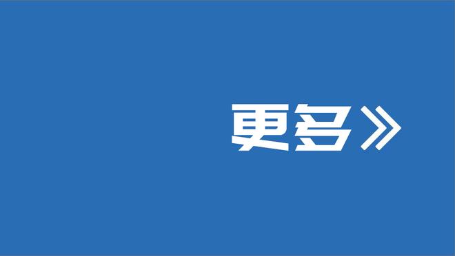 布莱顿vs狼队首发：维尔贝克、米尔纳先发，勒米纳、库尼亚出战