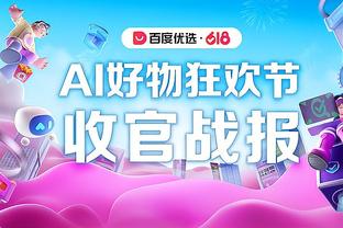 高产高效！库明加过去15场场均22.1分5.8板2.7助 真实命中率64.4%